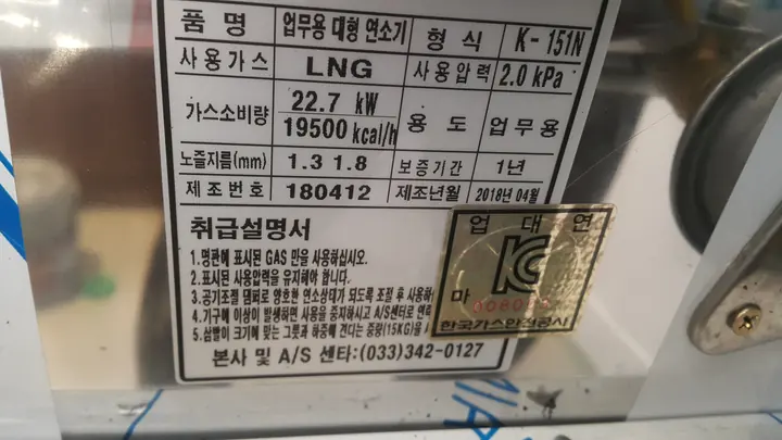 업소용 대형 연소기 명판
